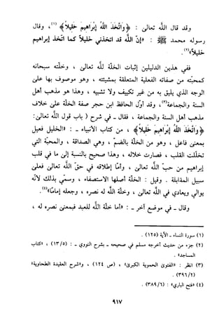 منهج الحافظ ابن حجر العسقلاني في العقيدة من خلال كتابه - فتح الباري