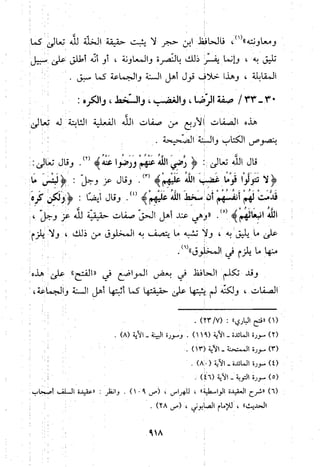 منهج الحافظ ابن حجر العسقلاني في العقيدة من خلال كتابه - فتح الباري
