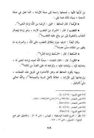 منهج الحافظ ابن حجر العسقلاني في العقيدة من خلال كتابه - فتح الباري