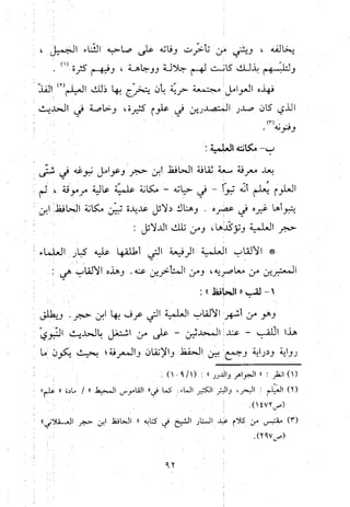 منهج الحافظ ابن حجر العسقلاني في العقيدة من خلال كتابه - فتح الباري