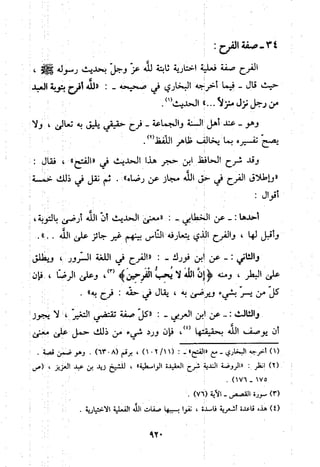 منهج الحافظ ابن حجر العسقلاني في العقيدة من خلال كتابه - فتح الباري