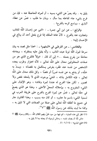 منهج الحافظ ابن حجر العسقلاني في العقيدة من خلال كتابه - فتح الباري