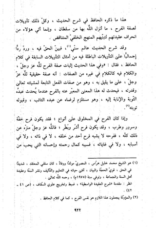 منهج الحافظ ابن حجر العسقلاني في العقيدة من خلال كتابه - فتح الباري