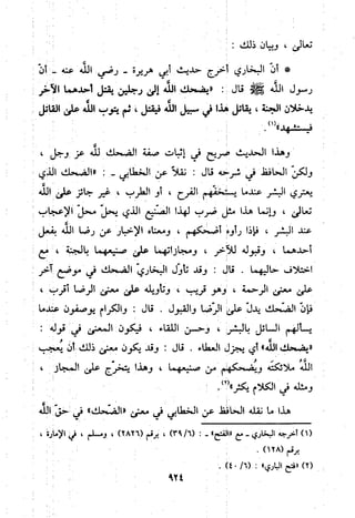 منهج الحافظ ابن حجر العسقلاني في العقيدة من خلال كتابه - فتح الباري
