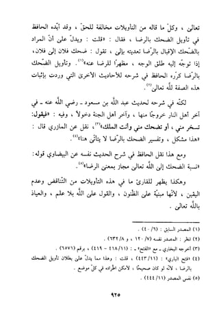 منهج الحافظ ابن حجر العسقلاني في العقيدة من خلال كتابه - فتح الباري