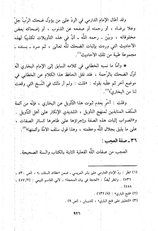 منهج الحافظ ابن حجر العسقلاني في العقيدة من خلال كتابه - فتح الباري