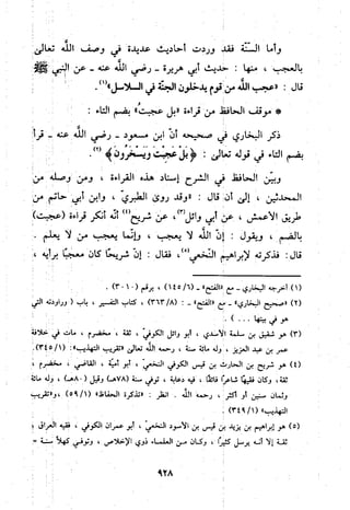 منهج الحافظ ابن حجر العسقلاني في العقيدة من خلال كتابه - فتح الباري