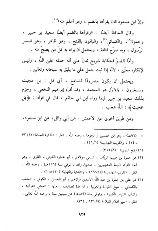 منهج الحافظ ابن حجر العسقلاني في العقيدة من خلال كتابه - فتح الباري