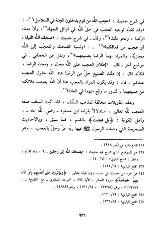 منهج الحافظ ابن حجر العسقلاني في العقيدة من خلال كتابه - فتح الباري