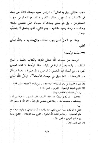 منهج الحافظ ابن حجر العسقلاني في العقيدة من خلال كتابه - فتح الباري