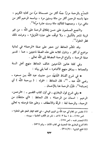 منهج الحافظ ابن حجر العسقلاني في العقيدة من خلال كتابه - فتح الباري