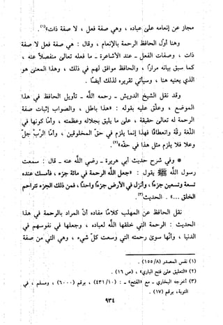 منهج الحافظ ابن حجر العسقلاني في العقيدة من خلال كتابه - فتح الباري