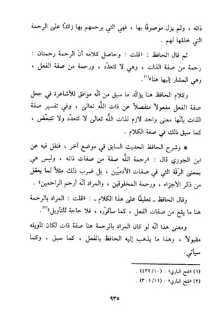 منهج الحافظ ابن حجر العسقلاني في العقيدة من خلال كتابه - فتح الباري