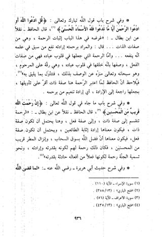 منهج الحافظ ابن حجر العسقلاني في العقيدة من خلال كتابه - فتح الباري