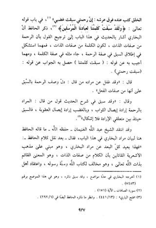 منهج الحافظ ابن حجر العسقلاني في العقيدة من خلال كتابه - فتح الباري