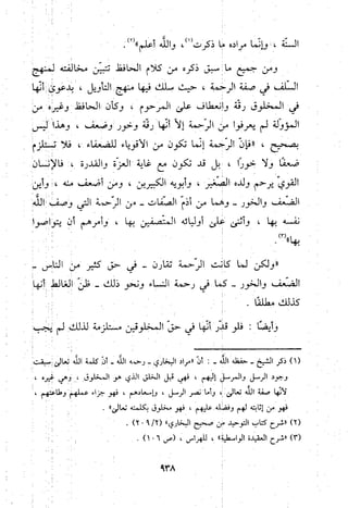 منهج الحافظ ابن حجر العسقلاني في العقيدة من خلال كتابه - فتح الباري