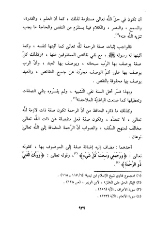 منهج الحافظ ابن حجر العسقلاني في العقيدة من خلال كتابه - فتح الباري