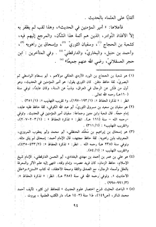 منهج الحافظ ابن حجر العسقلاني في العقيدة من خلال كتابه - فتح الباري