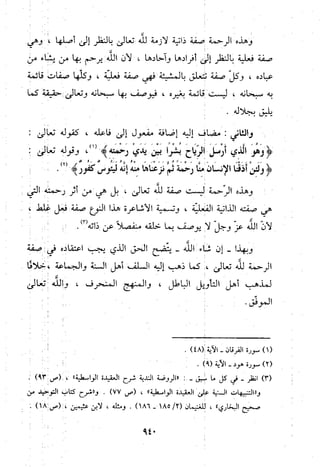 منهج الحافظ ابن حجر العسقلاني في العقيدة من خلال كتابه - فتح الباري