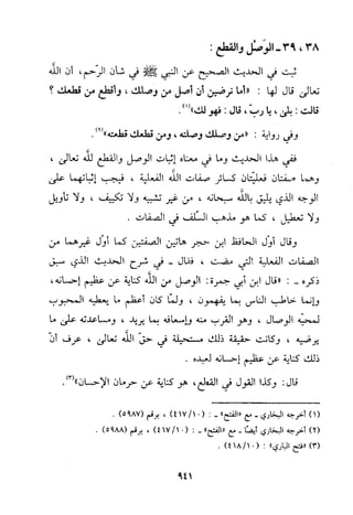 منهج الحافظ ابن حجر العسقلاني في العقيدة من خلال كتابه - فتح الباري
