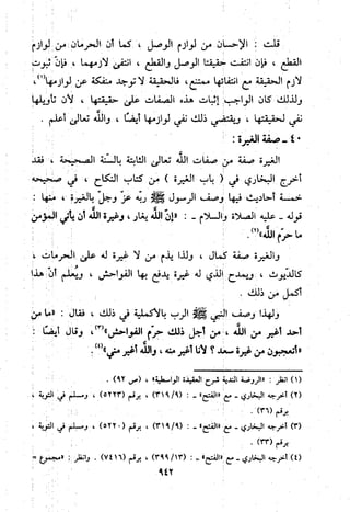 منهج الحافظ ابن حجر العسقلاني في العقيدة من خلال كتابه - فتح الباري