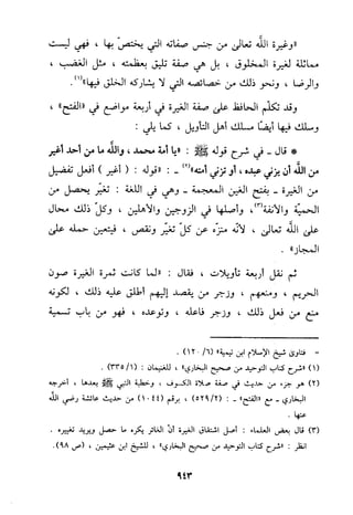 منهج الحافظ ابن حجر العسقلاني في العقيدة من خلال كتابه - فتح الباري