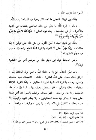 منهج الحافظ ابن حجر العسقلاني في العقيدة من خلال كتابه - فتح الباري