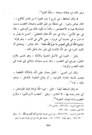 منهج الحافظ ابن حجر العسقلاني في العقيدة من خلال كتابه - فتح الباري