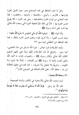 منهج الحافظ ابن حجر العسقلاني في العقيدة من خلال كتابه - فتح الباري