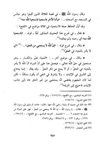 منهج الحافظ ابن حجر العسقلاني في العقيدة من خلال كتابه - فتح الباري