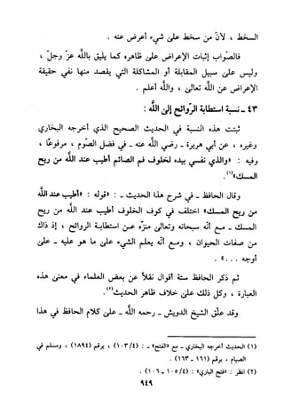 منهج الحافظ ابن حجر العسقلاني في العقيدة من خلال كتابه - فتح الباري