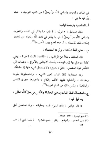 منهج الحافظ ابن حجر العسقلاني في العقيدة من خلال كتابه - فتح الباري