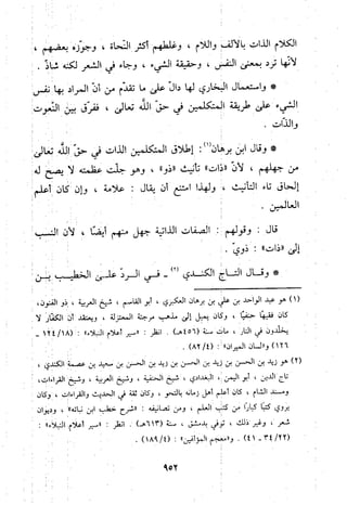 منهج الحافظ ابن حجر العسقلاني في العقيدة من خلال كتابه - فتح الباري