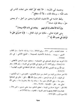 منهج الحافظ ابن حجر العسقلاني في العقيدة من خلال كتابه - فتح الباري