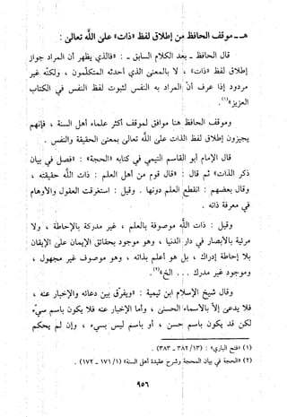 منهج الحافظ ابن حجر العسقلاني في العقيدة من خلال كتابه - فتح الباري