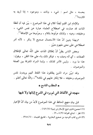 منهج الحافظ ابن حجر العسقلاني في العقيدة من خلال كتابه - فتح الباري