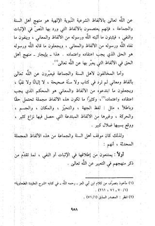 منهج الحافظ ابن حجر العسقلاني في العقيدة من خلال كتابه - فتح الباري