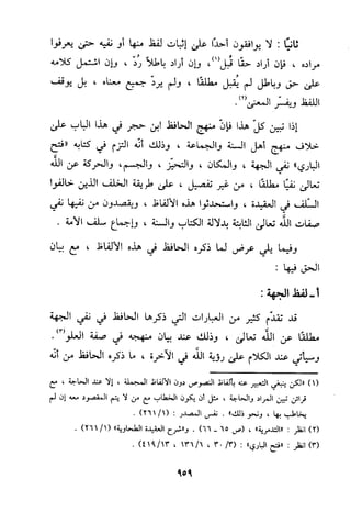 منهج الحافظ ابن حجر العسقلاني في العقيدة من خلال كتابه - فتح الباري