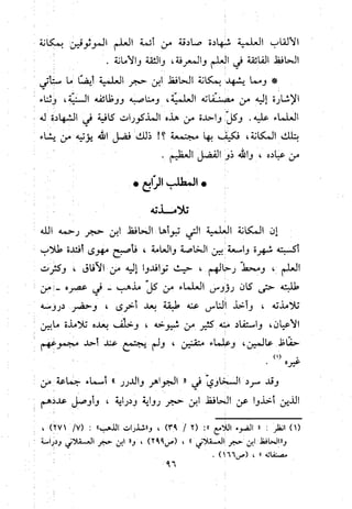 منهج الحافظ ابن حجر العسقلاني في العقيدة من خلال كتابه - فتح الباري