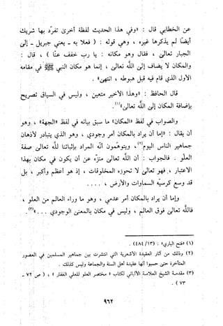منهج الحافظ ابن حجر العسقلاني في العقيدة من خلال كتابه - فتح الباري