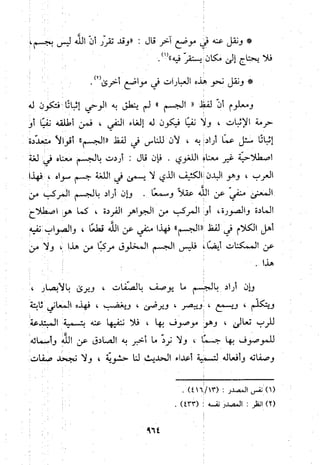 منهج الحافظ ابن حجر العسقلاني في العقيدة من خلال كتابه - فتح الباري