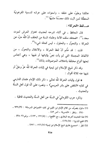 منهج الحافظ ابن حجر العسقلاني في العقيدة من خلال كتابه - فتح الباري