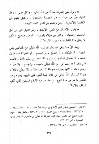 منهج الحافظ ابن حجر العسقلاني في العقيدة من خلال كتابه - فتح الباري