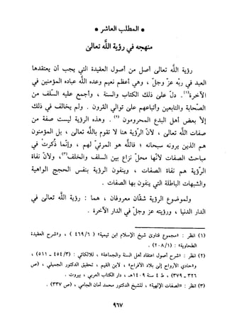 منهج الحافظ ابن حجر العسقلاني في العقيدة من خلال كتابه - فتح الباري