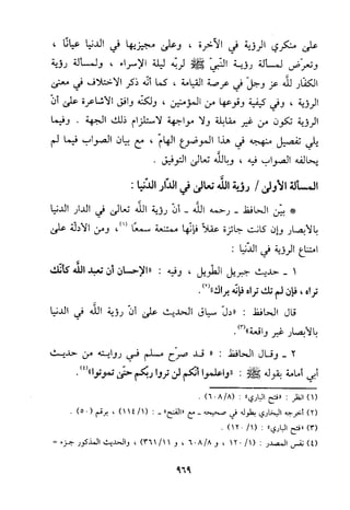 منهج الحافظ ابن حجر العسقلاني في العقيدة من خلال كتابه - فتح الباري