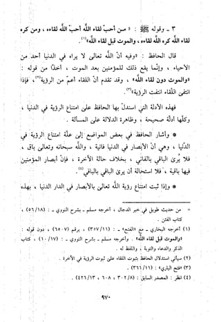 منهج الحافظ ابن حجر العسقلاني في العقيدة من خلال كتابه - فتح الباري