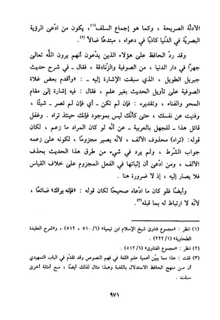 منهج الحافظ ابن حجر العسقلاني في العقيدة من خلال كتابه - فتح الباري