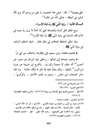 منهج الحافظ ابن حجر العسقلاني في العقيدة من خلال كتابه - فتح الباري