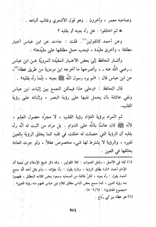 منهج الحافظ ابن حجر العسقلاني في العقيدة من خلال كتابه - فتح الباري