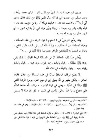 منهج الحافظ ابن حجر العسقلاني في العقيدة من خلال كتابه - فتح الباري